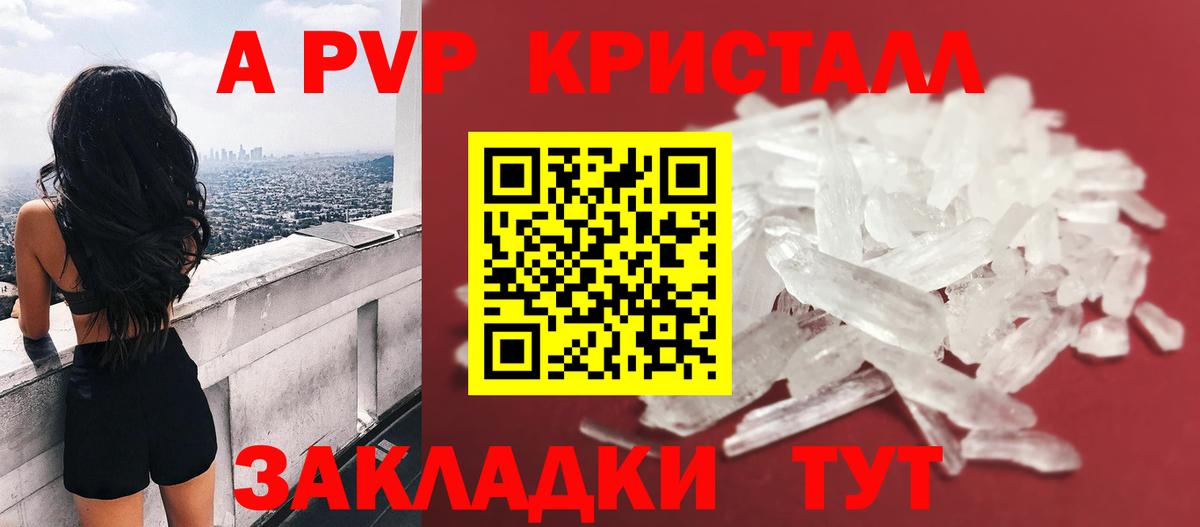 Альфа ПВП кристаллы  A-PVP мука  Алатырь  APVP СК  Вход с VPN 