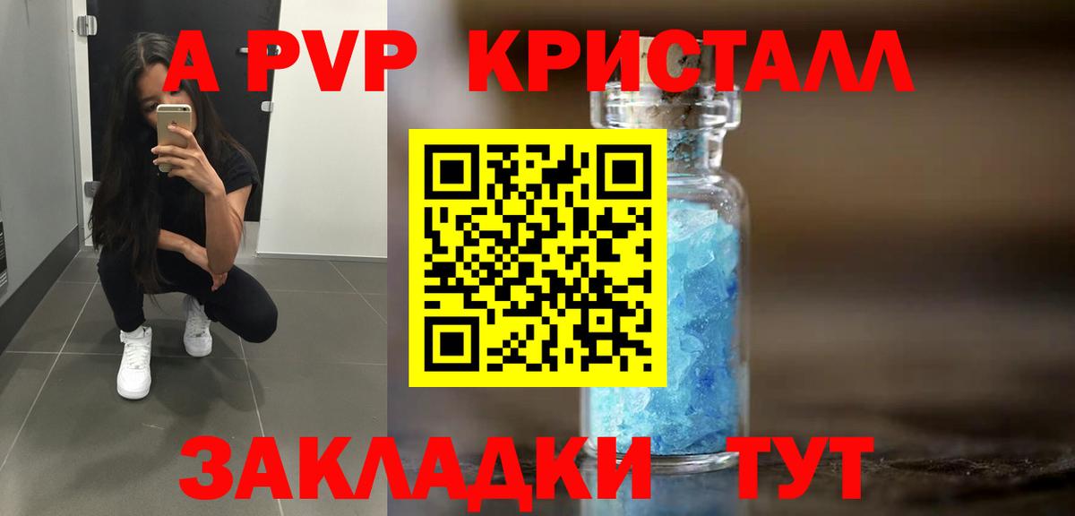 А ПВП крисы CK  сколько стоит  A PVP кристаллы  APVP кристаллы  Алатырь 