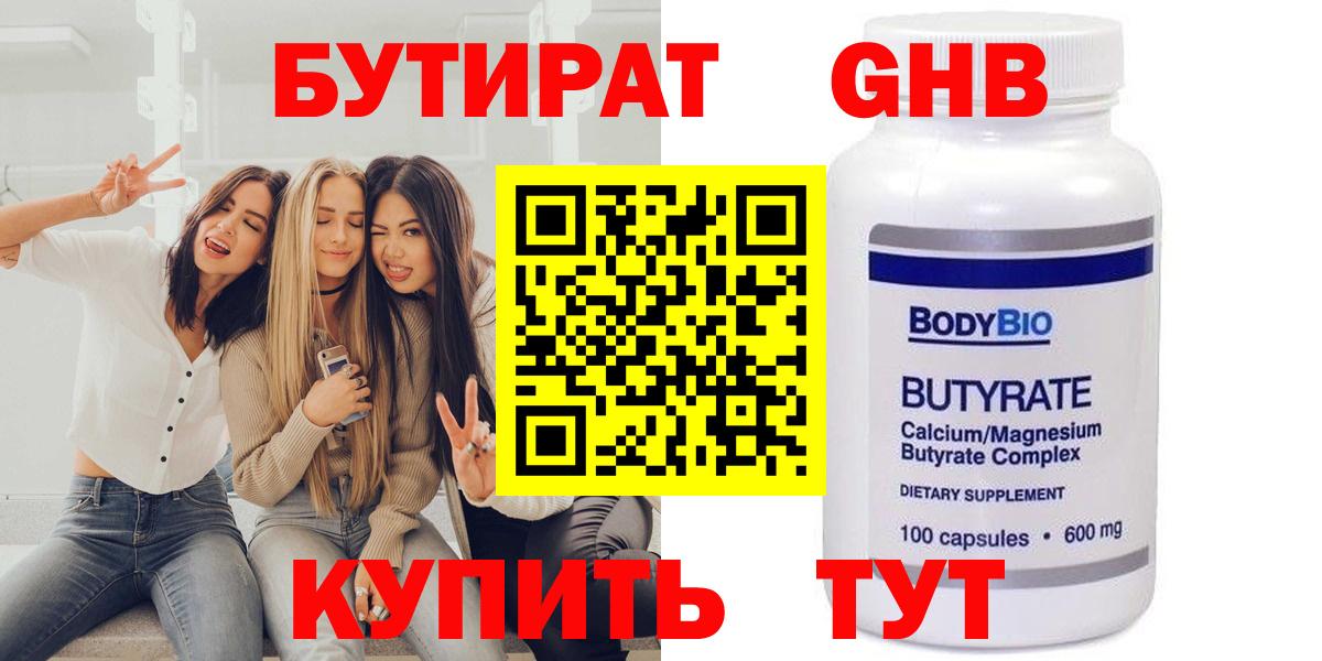 Бутират GHB  Вход с VPN  GHB  Алатырь 