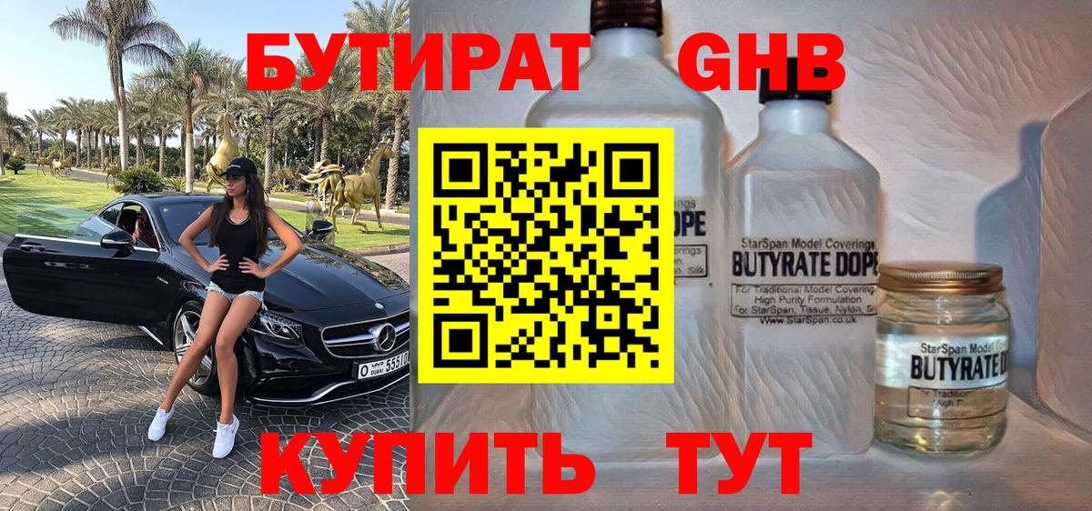 Бутират 99%  Вход с VPN  Алатырь 