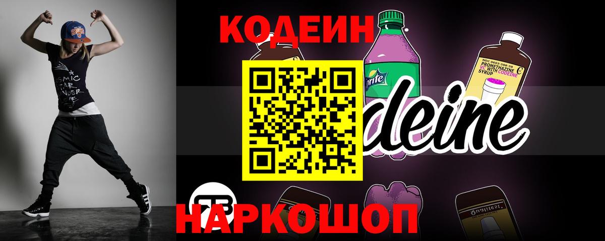 Кодеин Purple Drank Алатырь