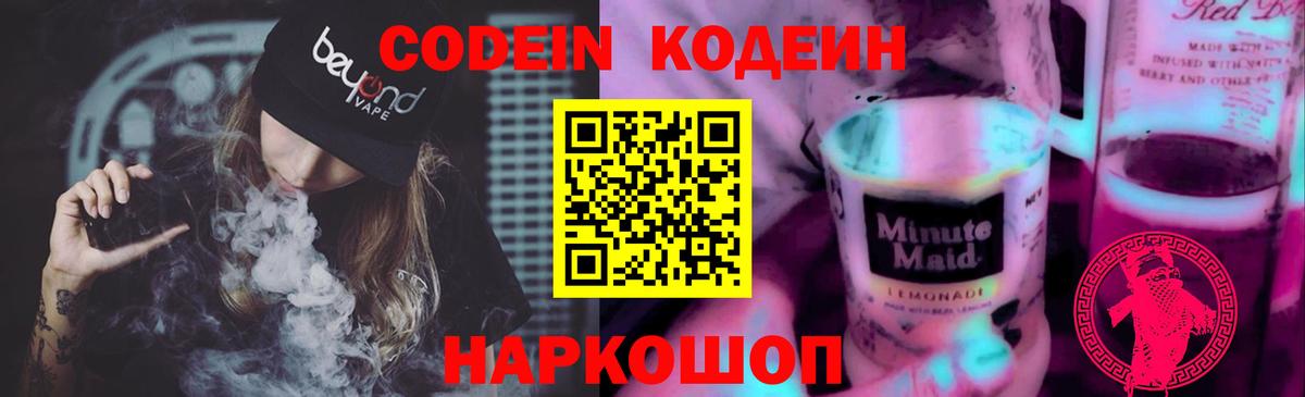 Алатырь  Кодеиновый сироп Lean Purple Drank  Вход с VPN 