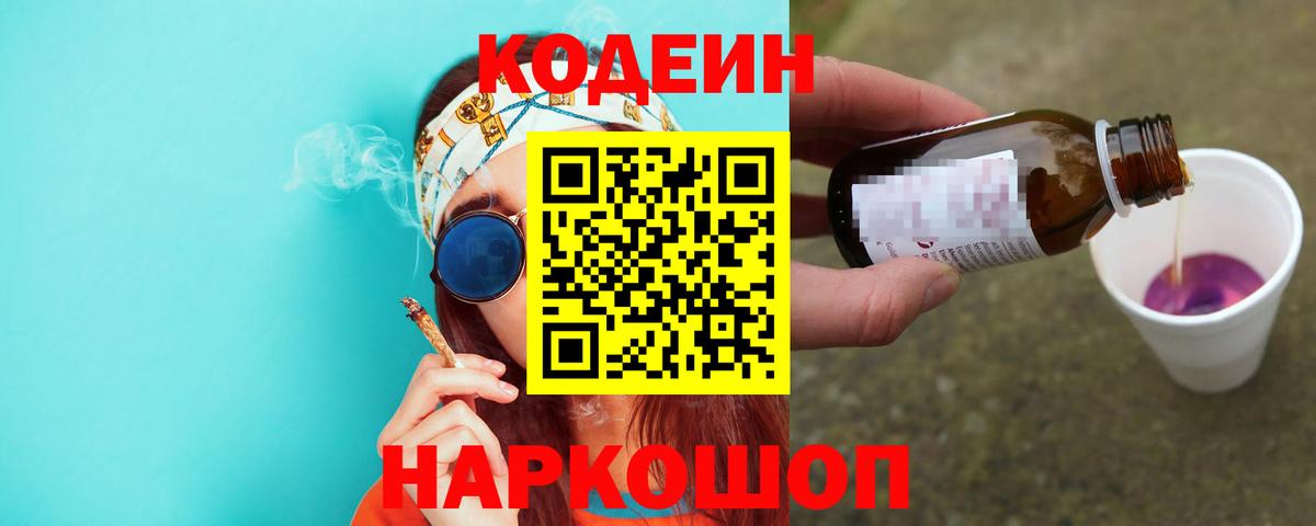 Кодеин напиток Lean (лин)  Вход с VPN  Кодеин напиток Lean (лин)  Алатырь 