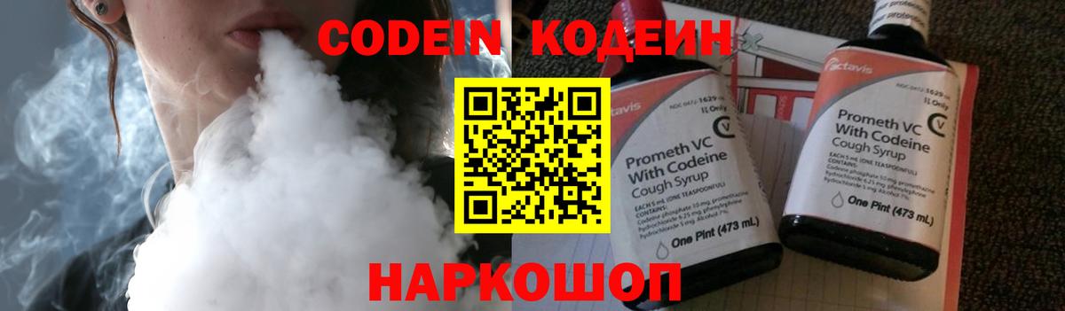 Кодеиновый сироп Lean Purple Drank  Алатырь  Кодеиновый сироп Lean напиток Lean (лин) 