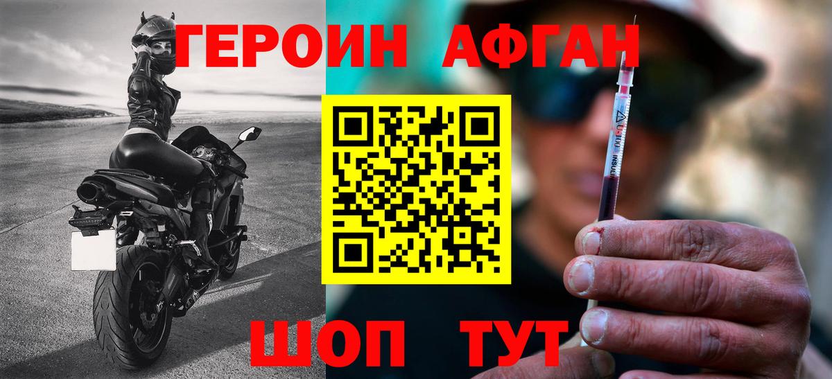 Героин афганец Алатырь