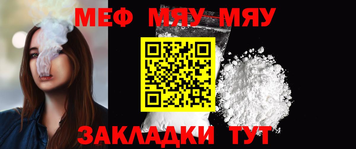 Мефедрон кристаллы Алатырь