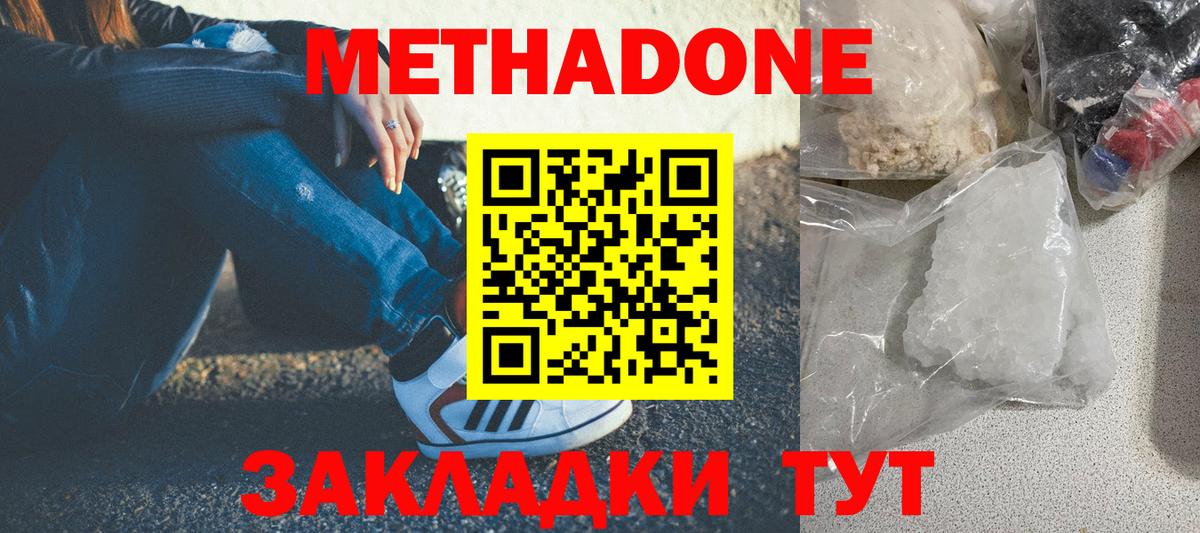 Алатырь  Метадон кристалл  Вход с VPN  Метадон methadone 