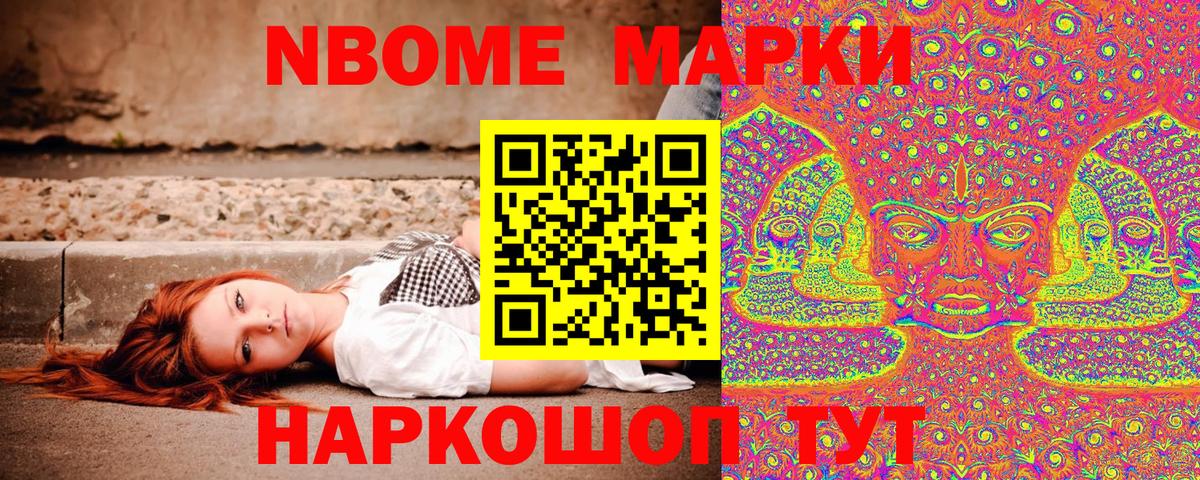 Алатырь  Марки N-bome 1,8мг  Марки N-bome 1,8мг  Вход с VPN 