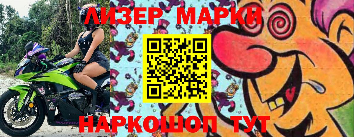 Марки NBOMe 1,8мг Алатырь